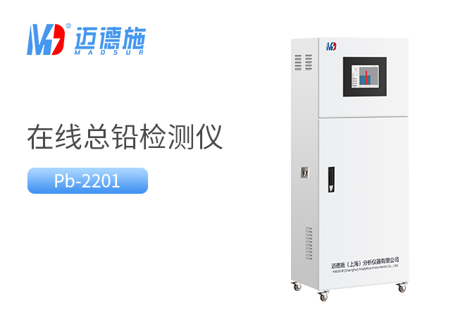 什么是總鉛水質在線自動監測儀？有哪些功能和特點.jpg